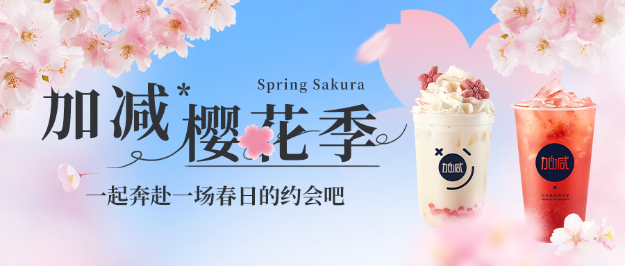 新品上新|K8凯发(中国)樱花季今日开启▶️ ，限定樱赏杯免费送