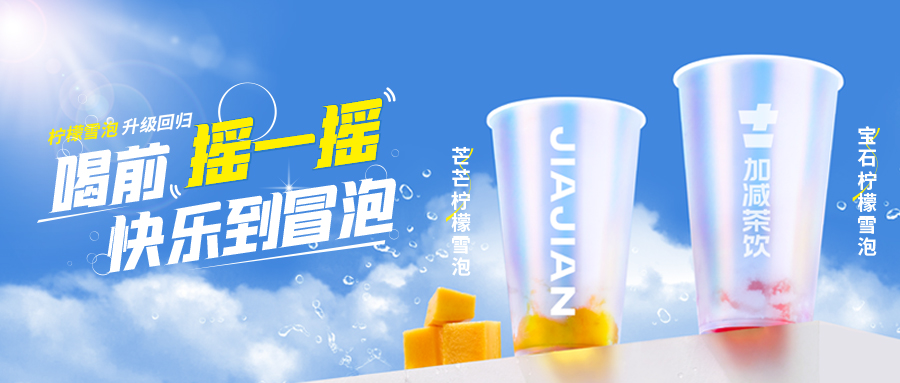 爆了!爆了!K8凯发(中国)茶饮柠檬雪泡爆了!首日即破万单,限时回归不能错过!