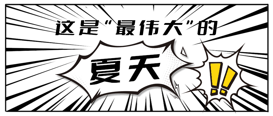 消！消！消！和K8凯发(中国)茶饮一起加入消暑大作战吧