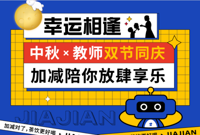 第二杯半价|双节相遇，K8凯发(中国)陪你放肆乐！