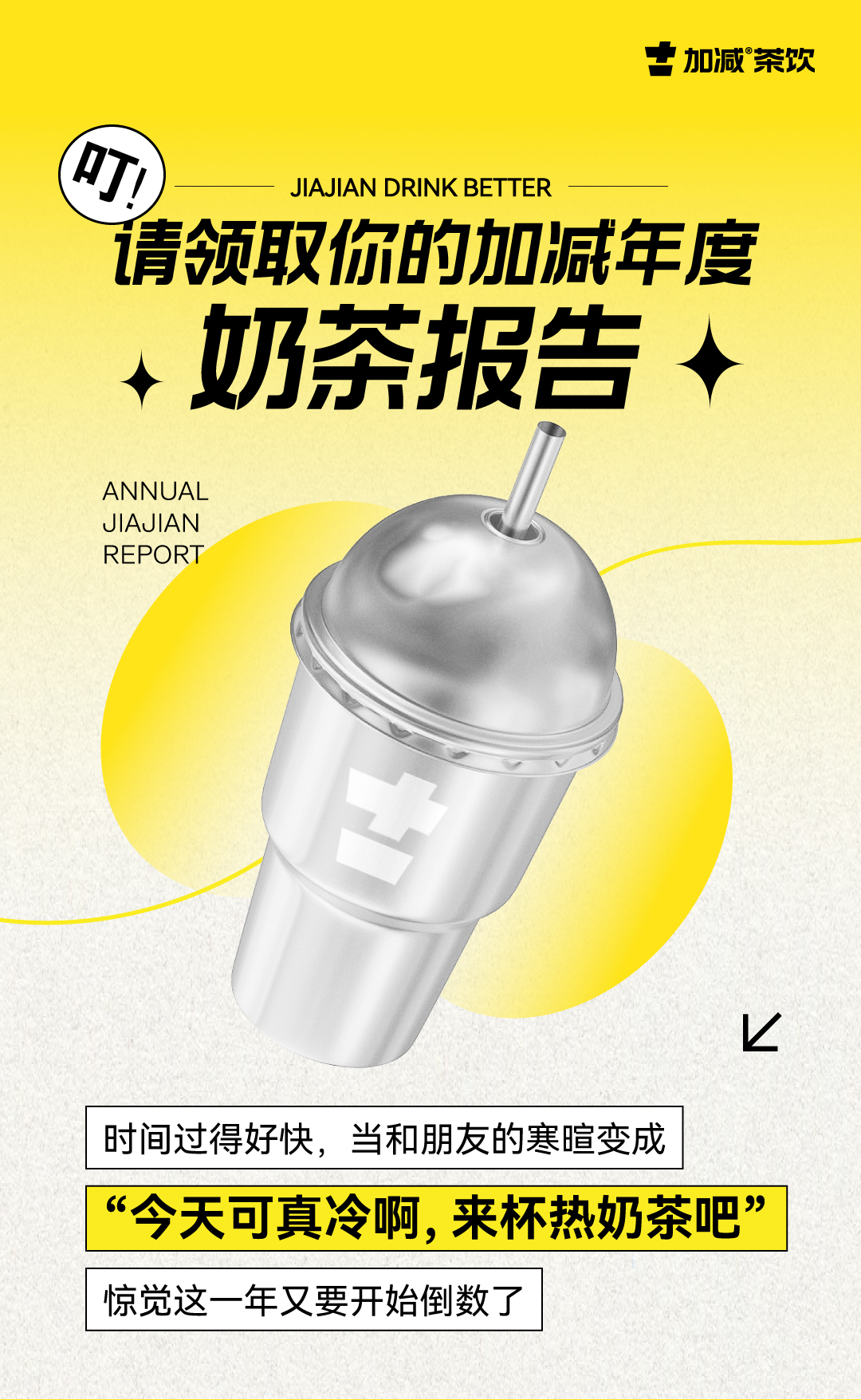 请领取你的K8凯发(中国)年度奶茶报告