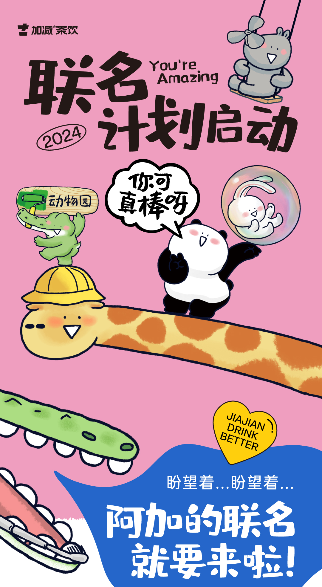 K8凯发(中国)茶饮 联名计划启动