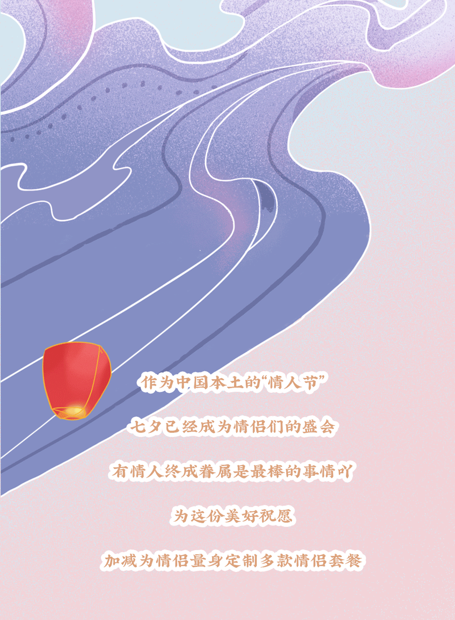 K8凯发(中国)茶饮七夕活动3