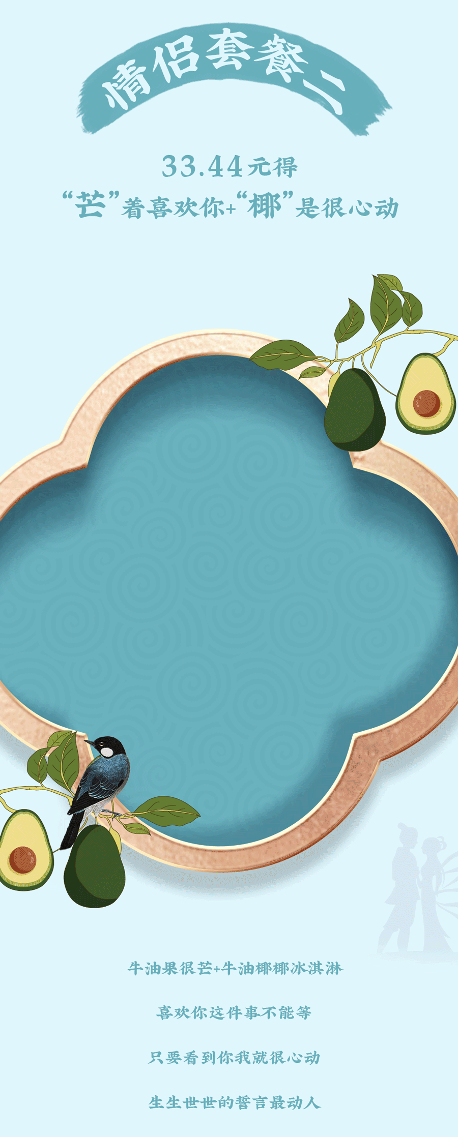 K8凯发(中国)茶饮七夕活动5