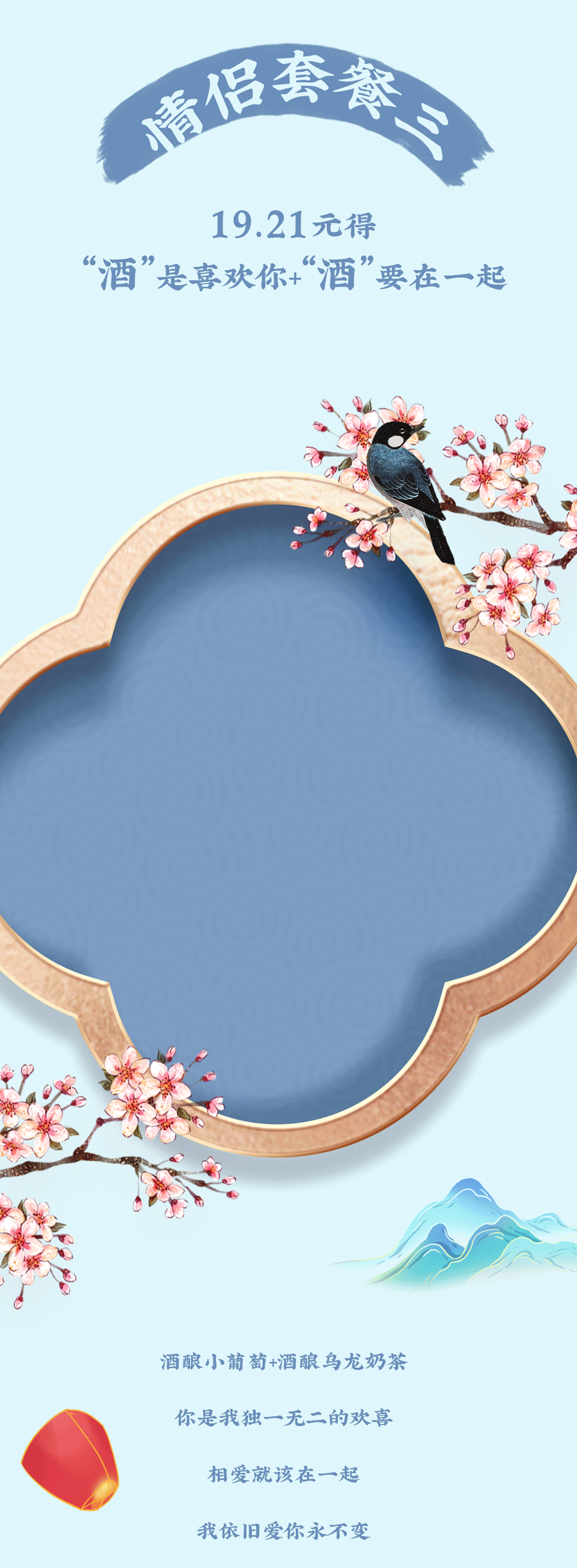 K8凯发(中国)茶饮七夕活动6