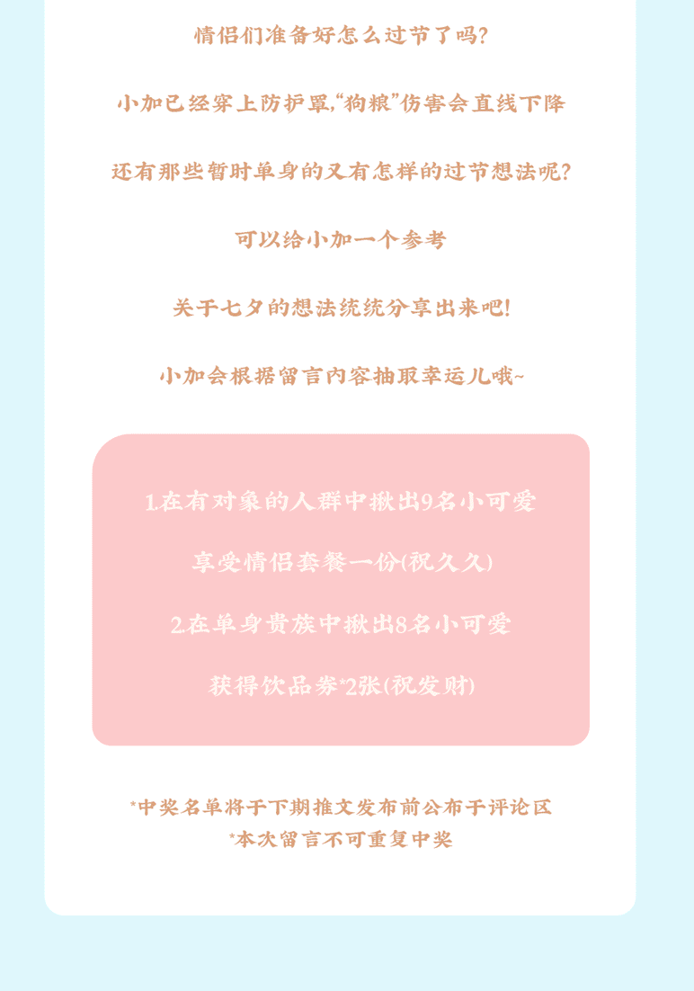 K8凯发(中国)茶饮七夕活动8