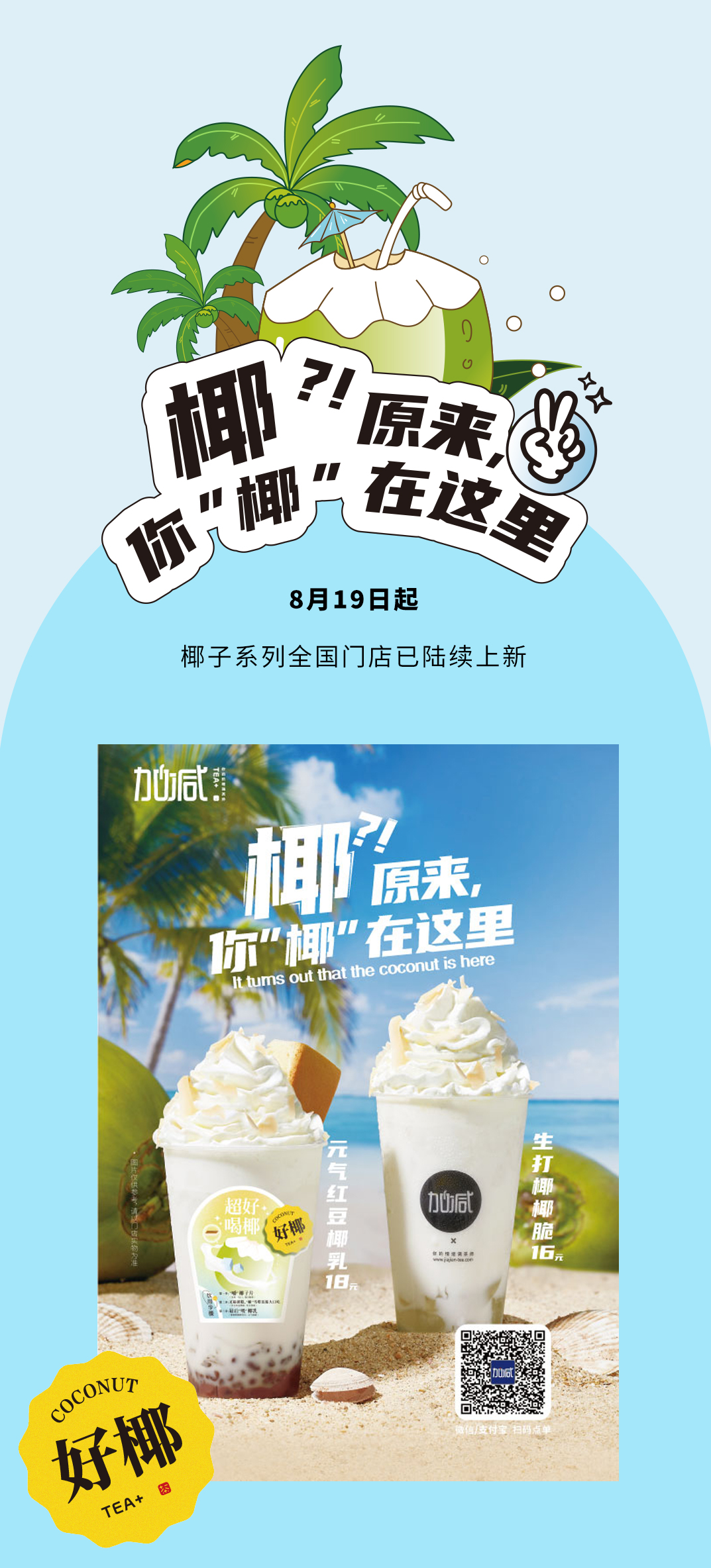 K8凯发(中国)茶饮