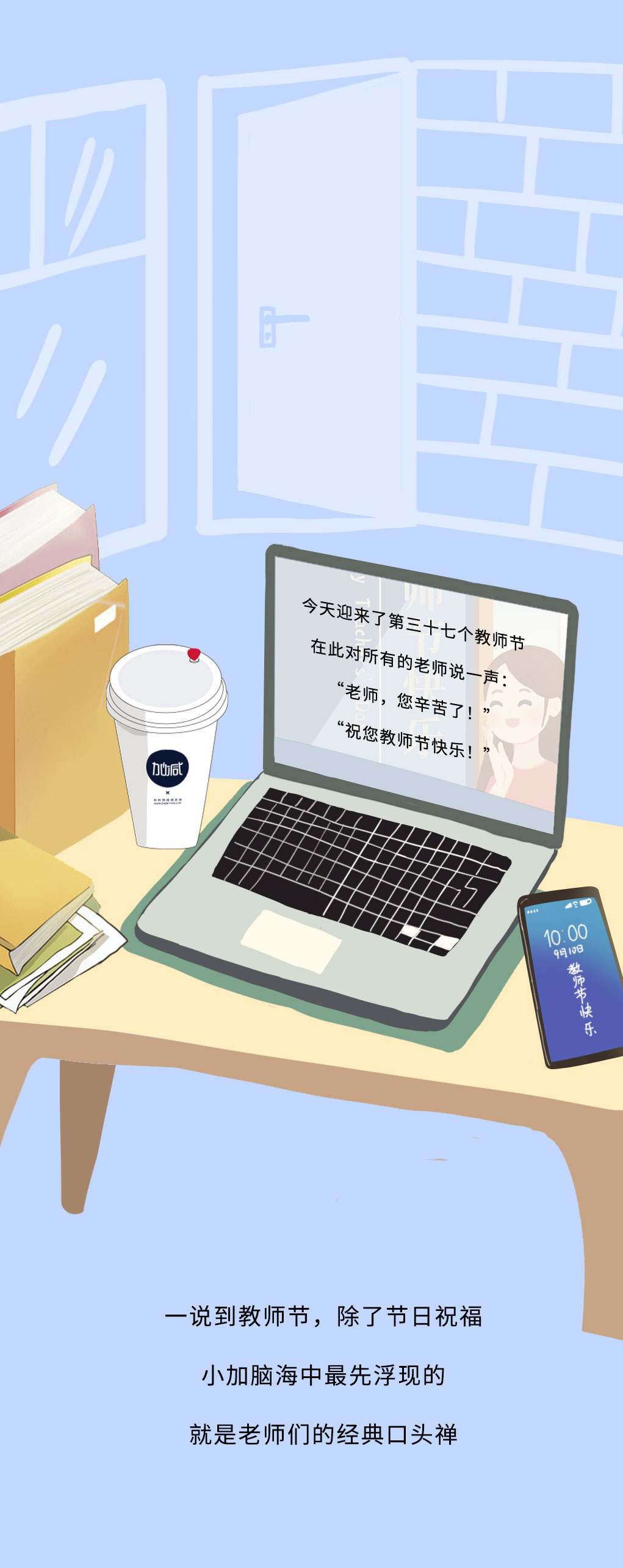 K8凯发(中国)奶茶教师节推文