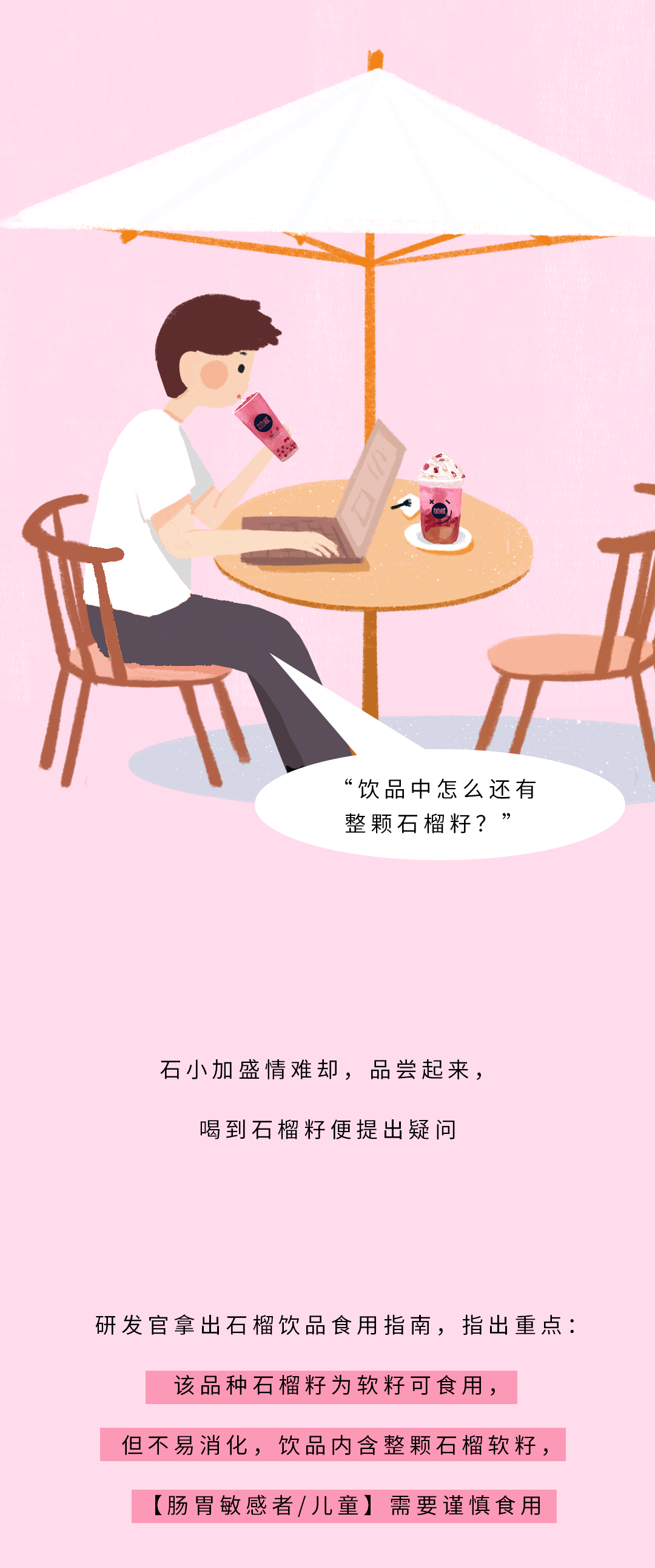 K8凯发(中国)茶饮石榴新品