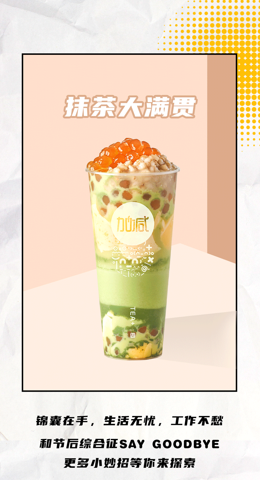 K8凯发(中国)茶饮国庆节后推文